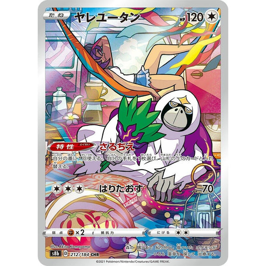 Image for Oranguru (212/184) (S8b) - Pokemon Japan