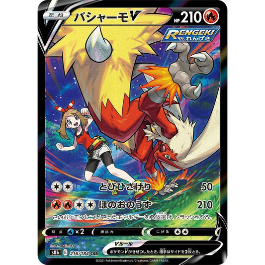 Image for Blaziken V (216/184) (S8b) - Pokemon Japan