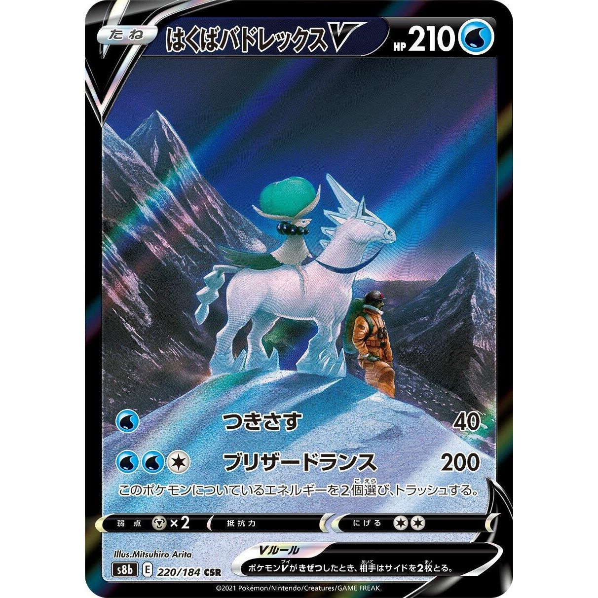 Image for Ice Rider Calyrex V (220/184) (S8b) - Pokemon Japan