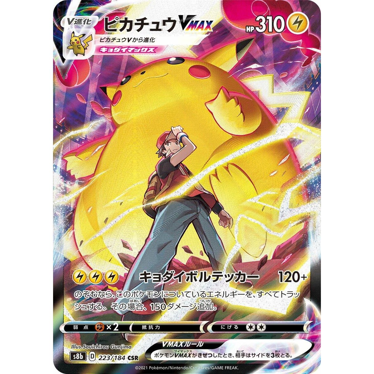 Image for Pikachu VMAX (223/184) (S8b) - Pokemon Japan