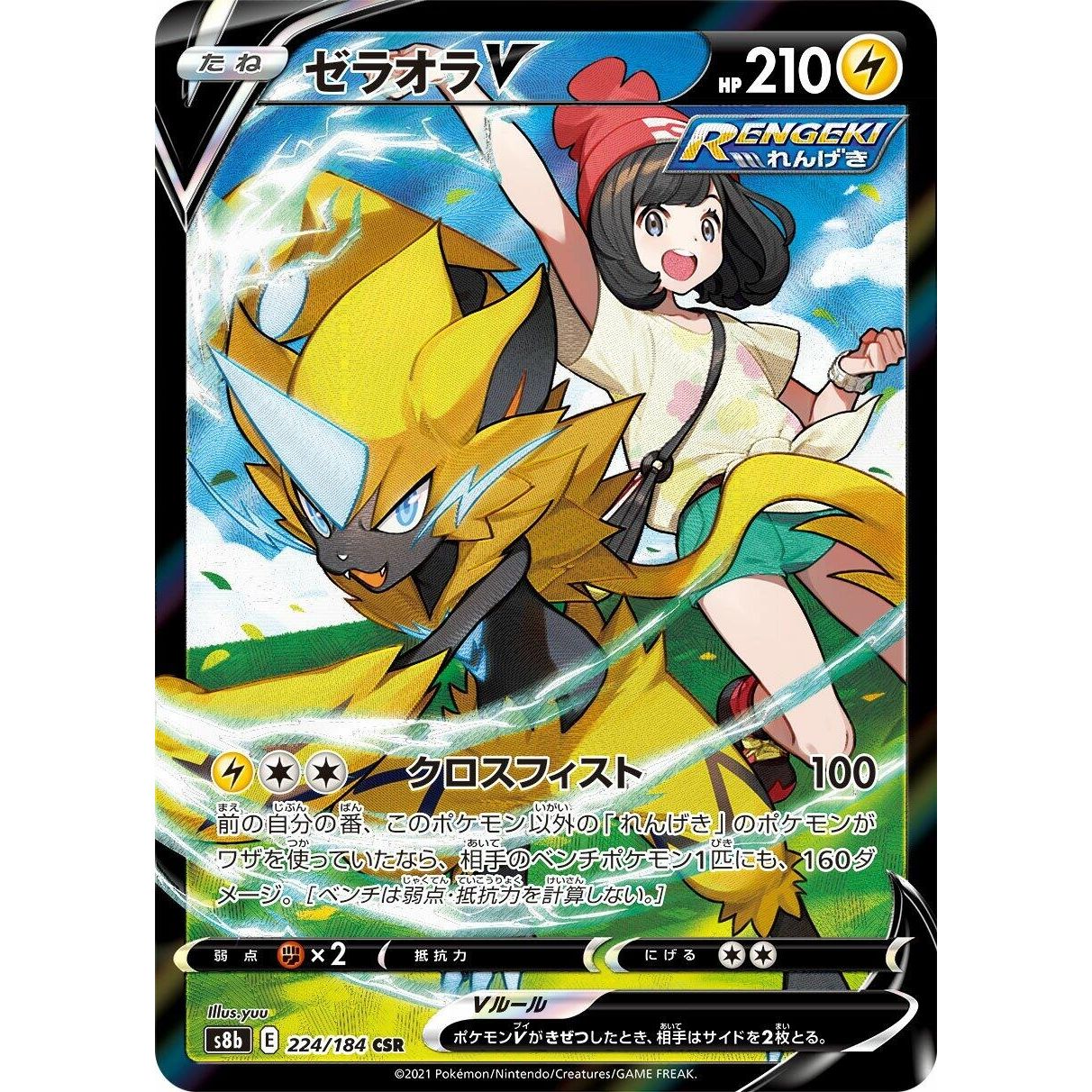 Image for Zeraora V (224/184) (S8b) - Pokemon Japan