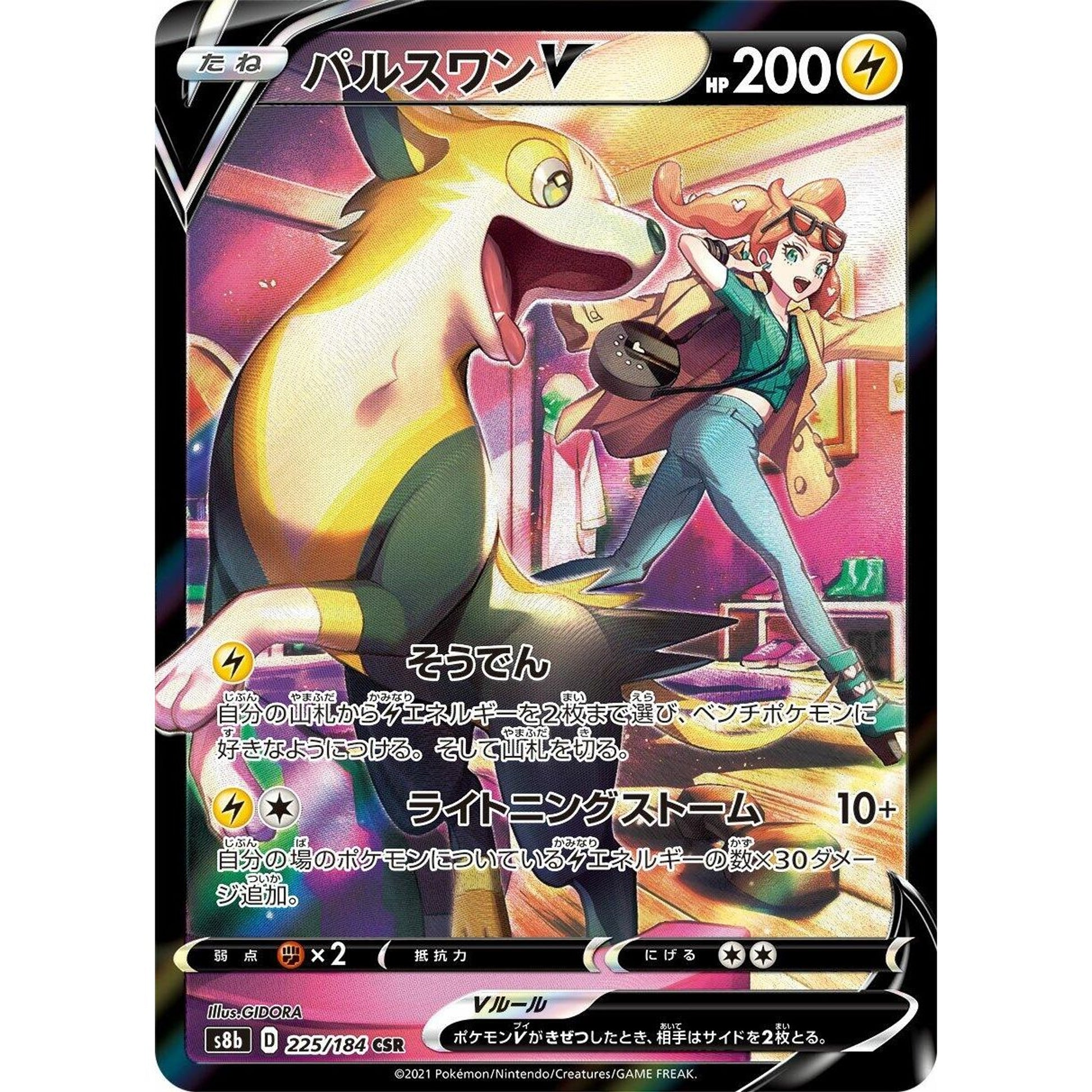 Image for Boltund V (225/184) (S8b) - Pokemon Japan