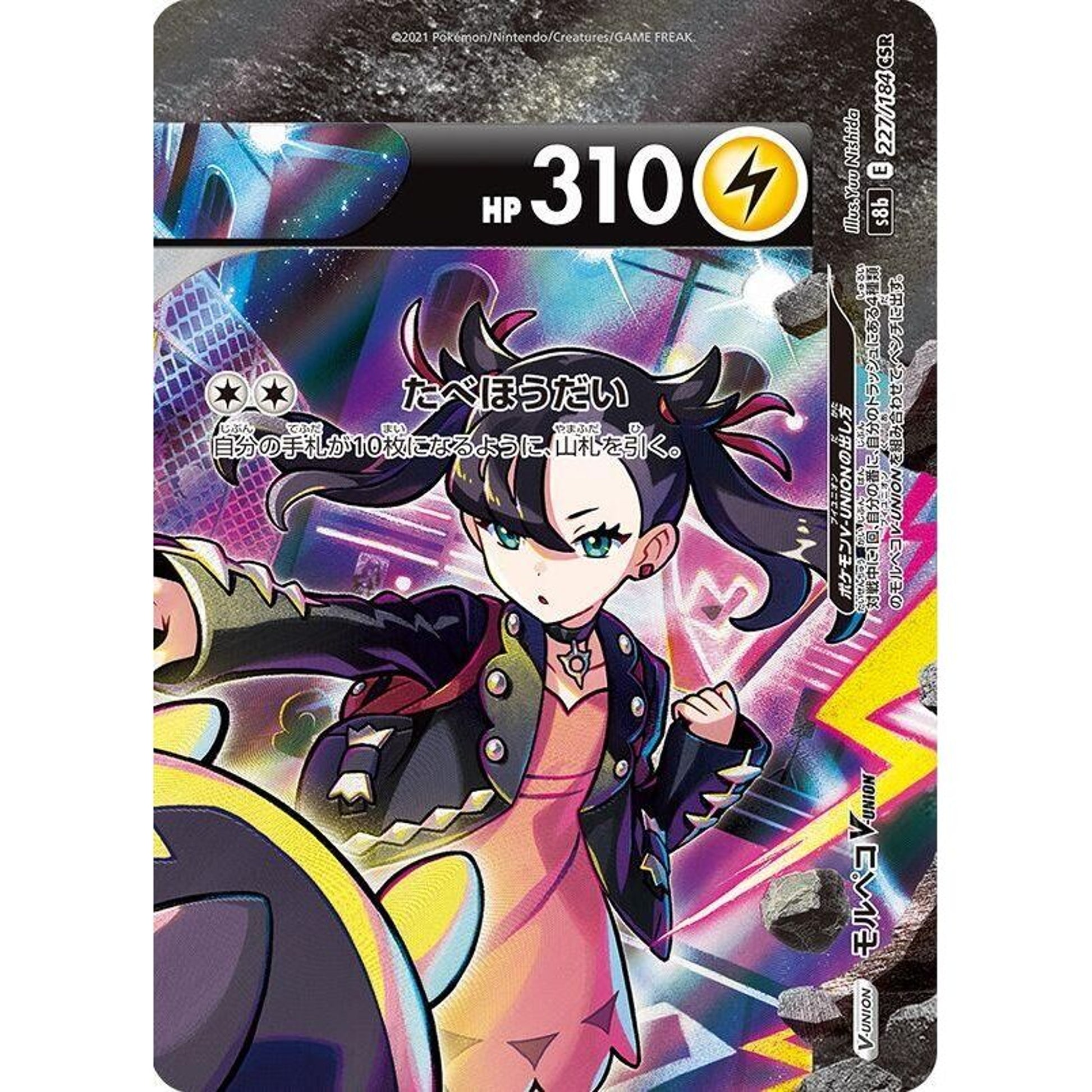Image for Morpeko V-UNION - 227/184 (Top Right) (227/184 (Top Right)) (S8b) - Pokemon Japan