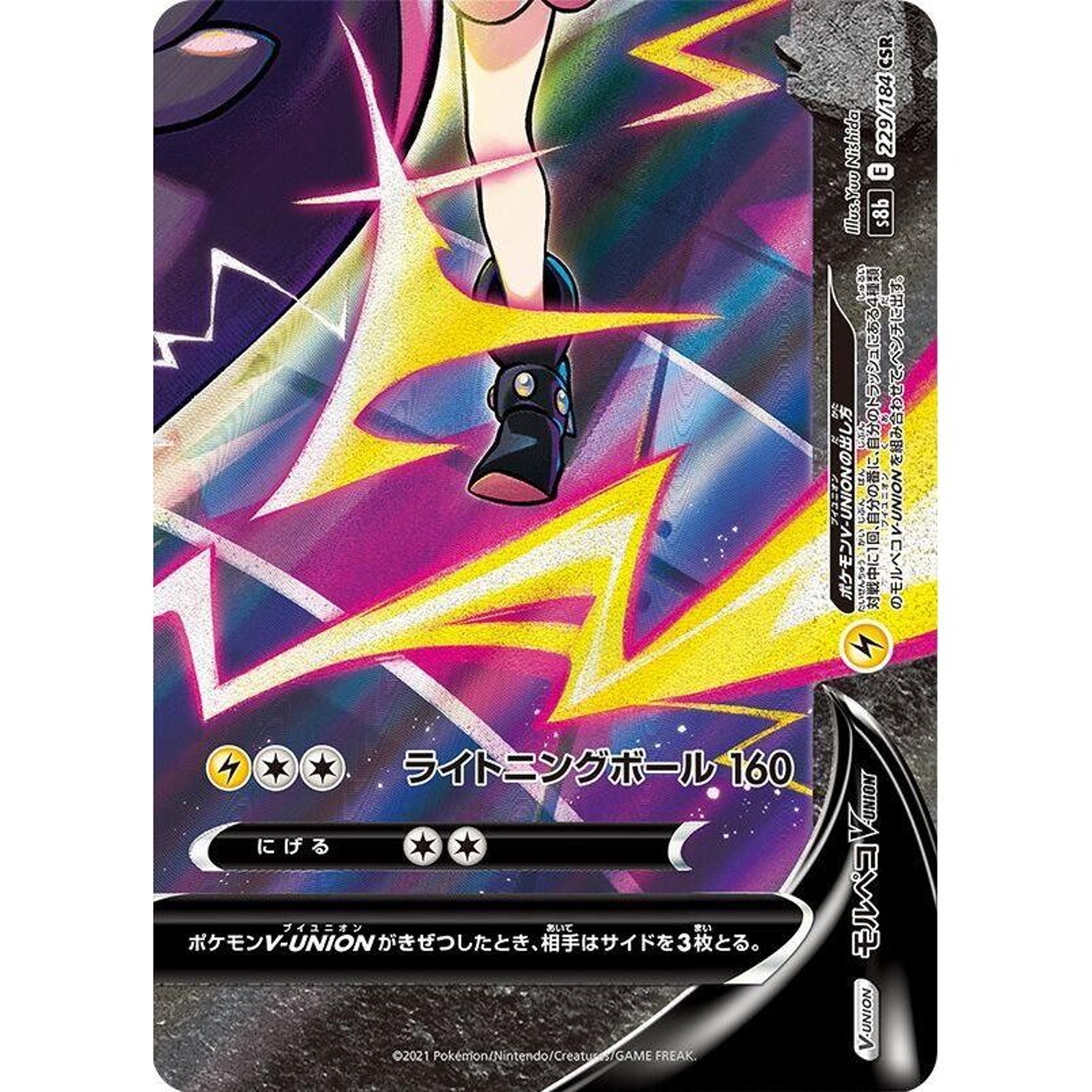 Image for Morpeko V-UNION - 229/184 (Bottom Right) (229/184 (Bottom Right)) (S8b) - Pokemon Japan