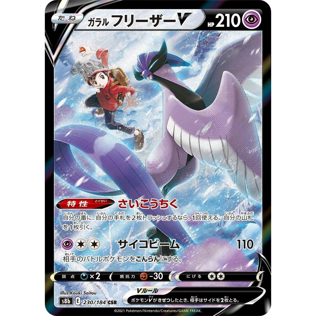 Image for Galarian Articuno V (230/184) (S8b) - Pokemon Japan