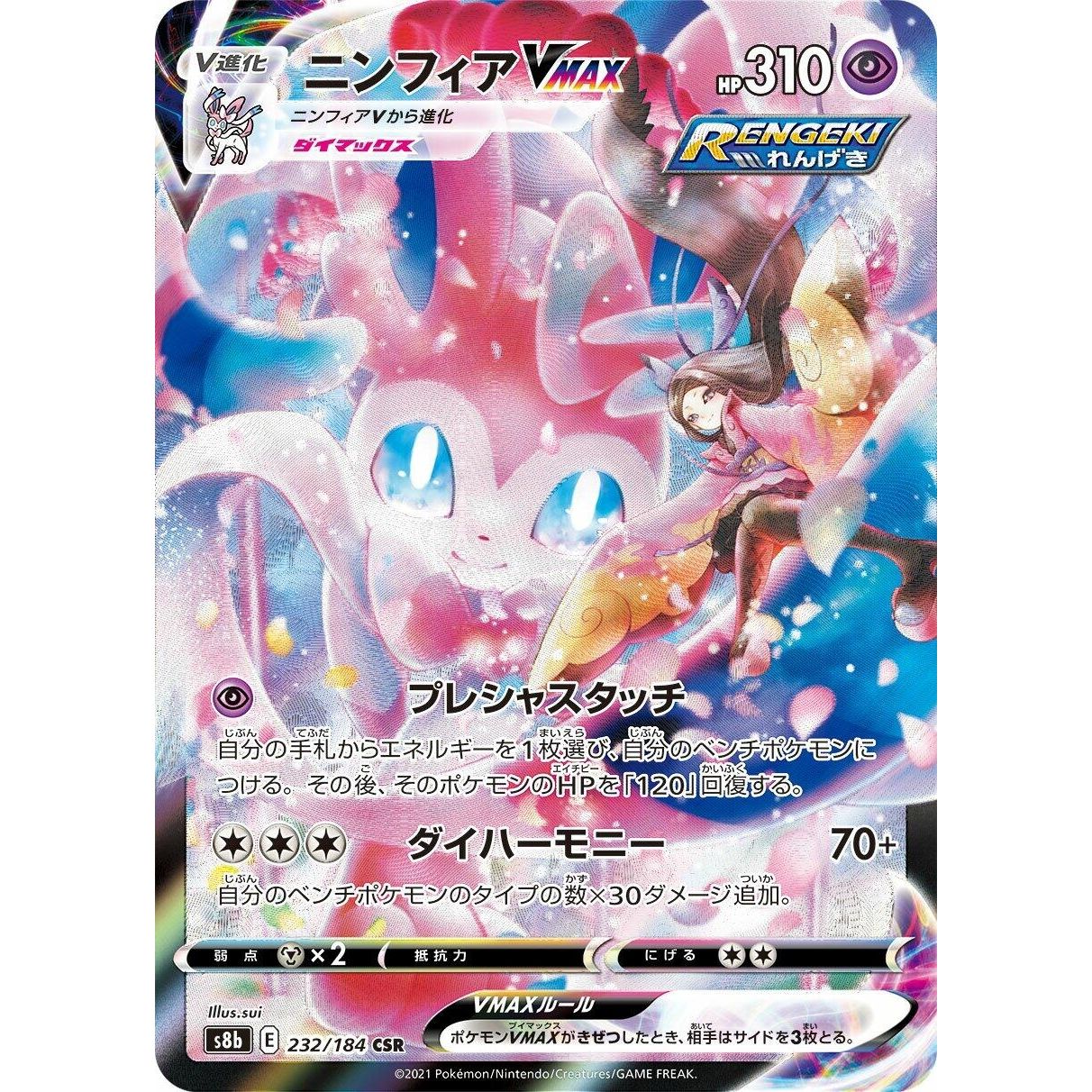 Image for Sylveon VMAX (232/184) (S8b) - Pokemon Japan