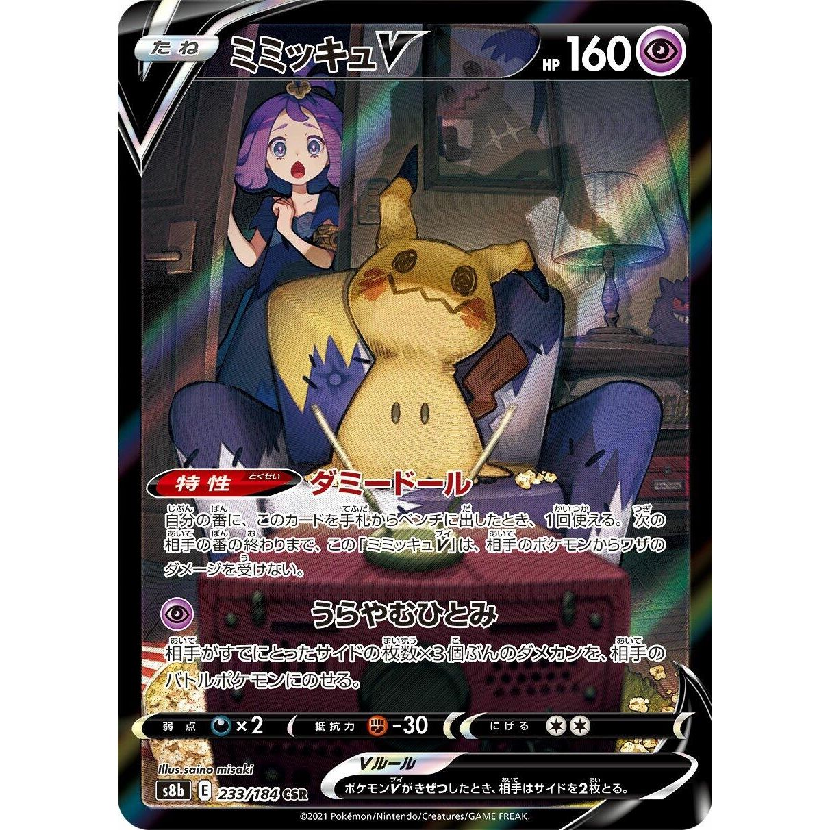 Image for Mimikyu V (233/184) (S8b) - Pokemon Japan