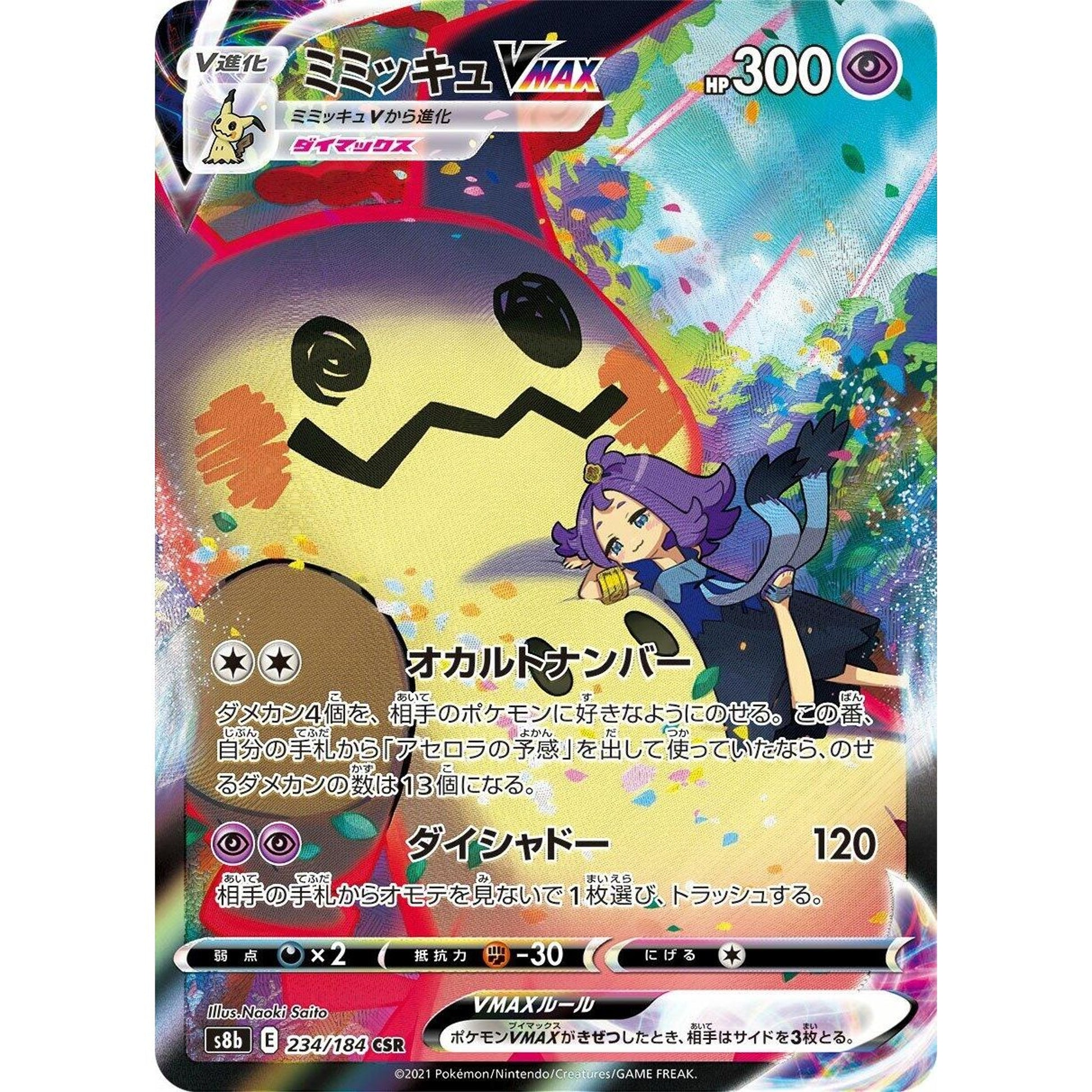 Image for Mimikyu VMAX (234/184) (S8b) - Pokemon Japan