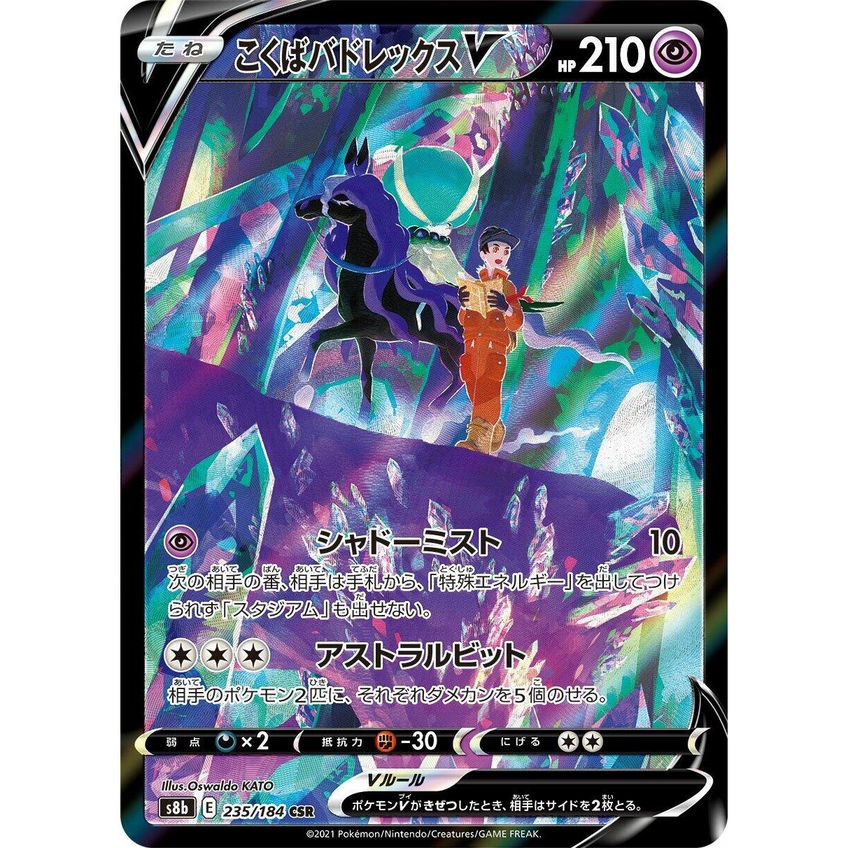 Image for Shadow Rider Calyrex V (235/184) (S8b) - Pokemon Japan