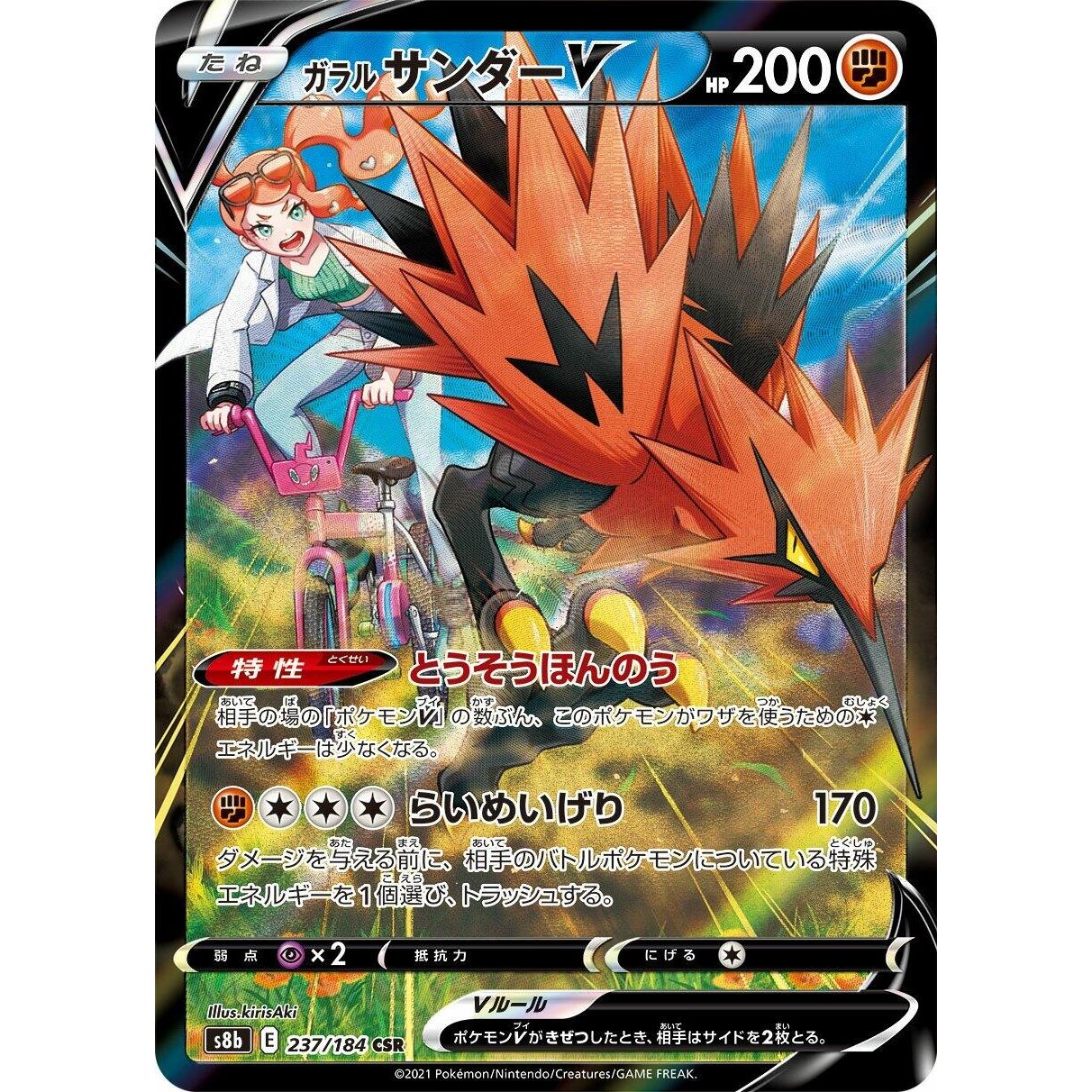 Image for Galarian Zapdos V (237/184) (S8b) - Pokemon Japan