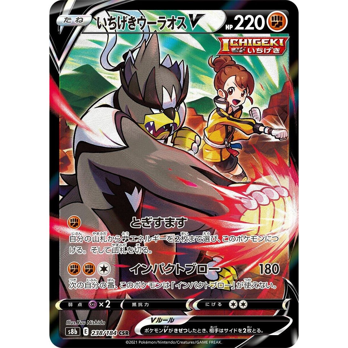 Image for Single Strike Urshifu V (238/184) (S8b) - Pokemon Japan