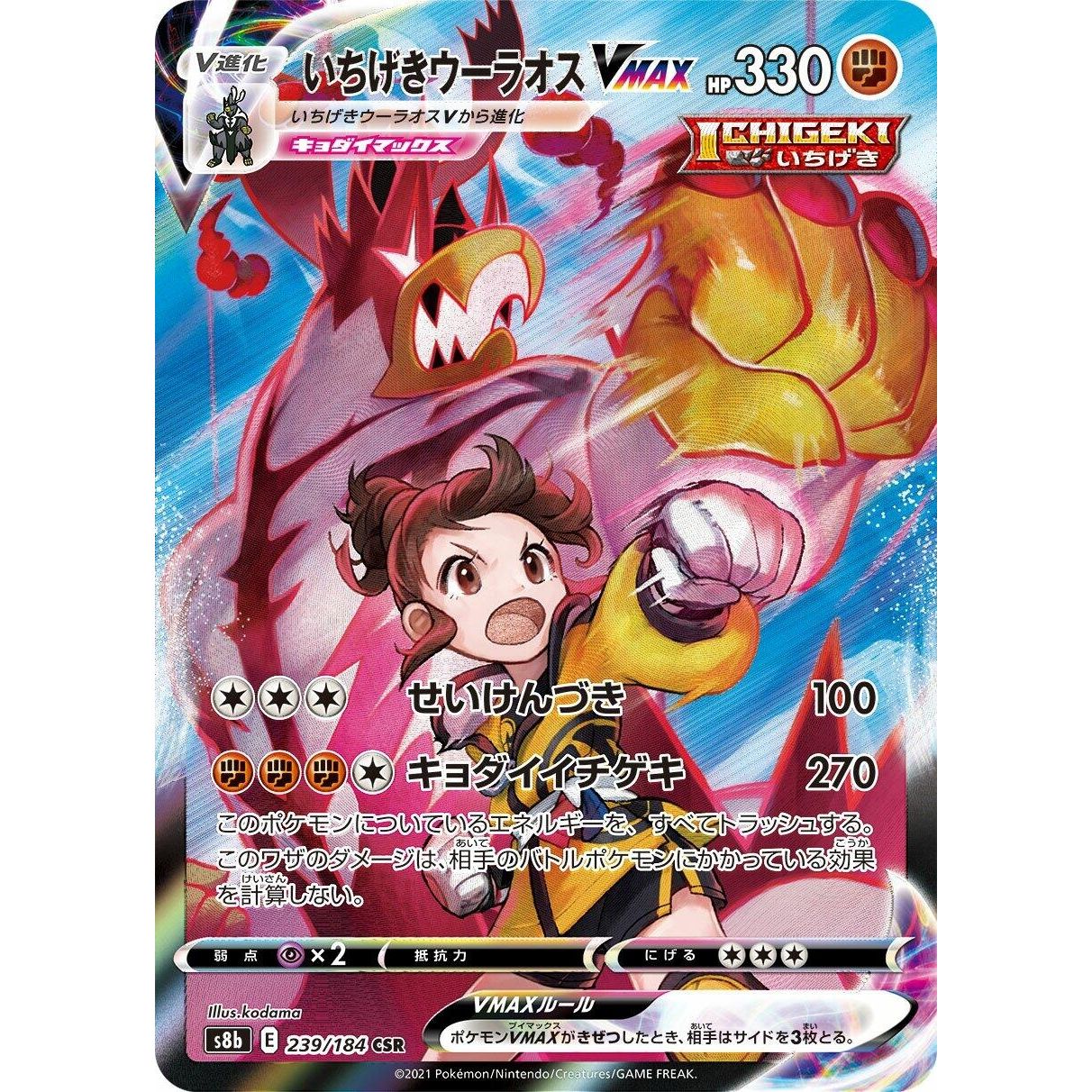 Image for Single Strike Urshifu VMAX (239/184) (S8b) - Pokemon Japan