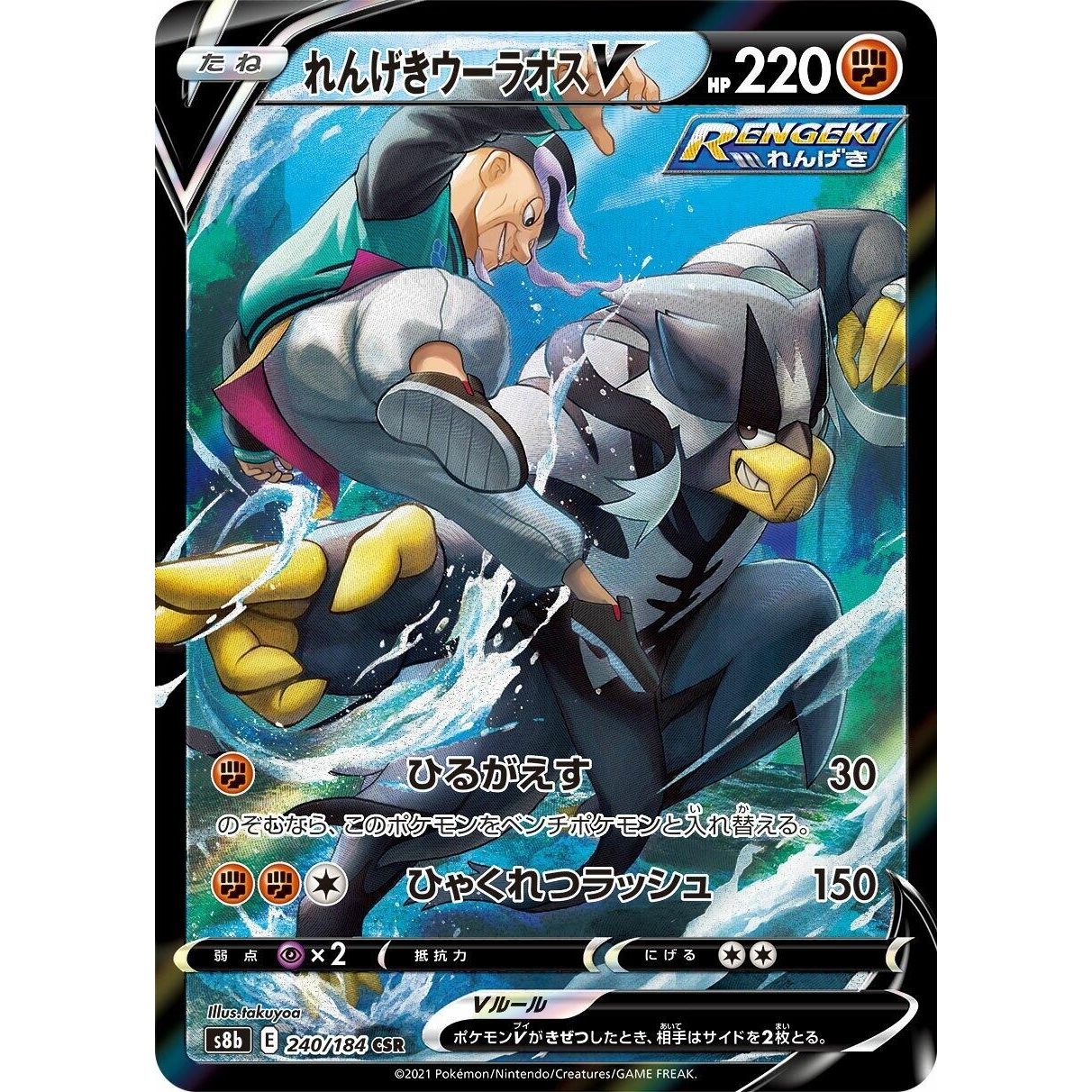 Image for Rapid Strike Urshifu V (240/184) (S8b) - Pokemon Japan