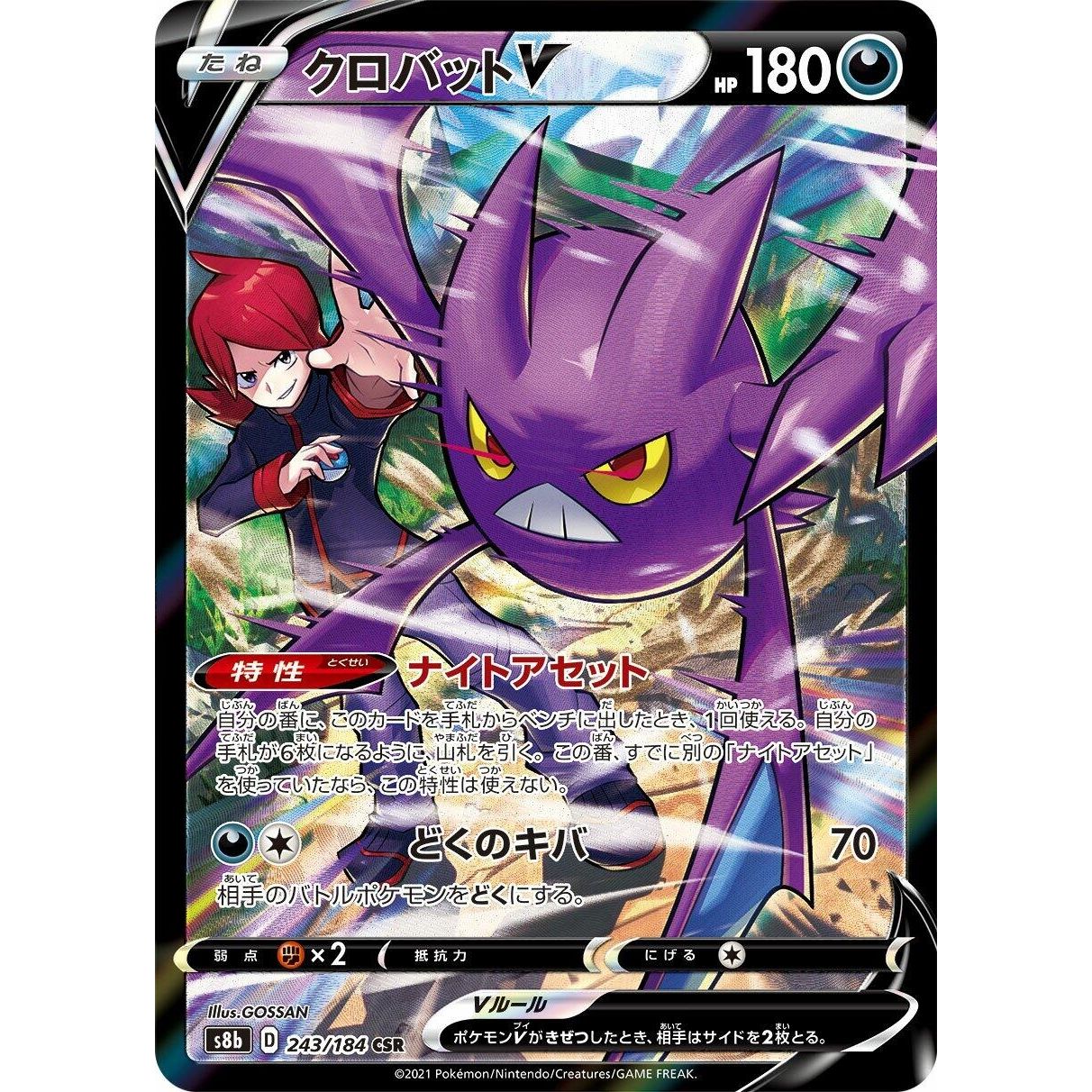 Image for Crobat V (243/184) (S8b) - Pokemon Japan