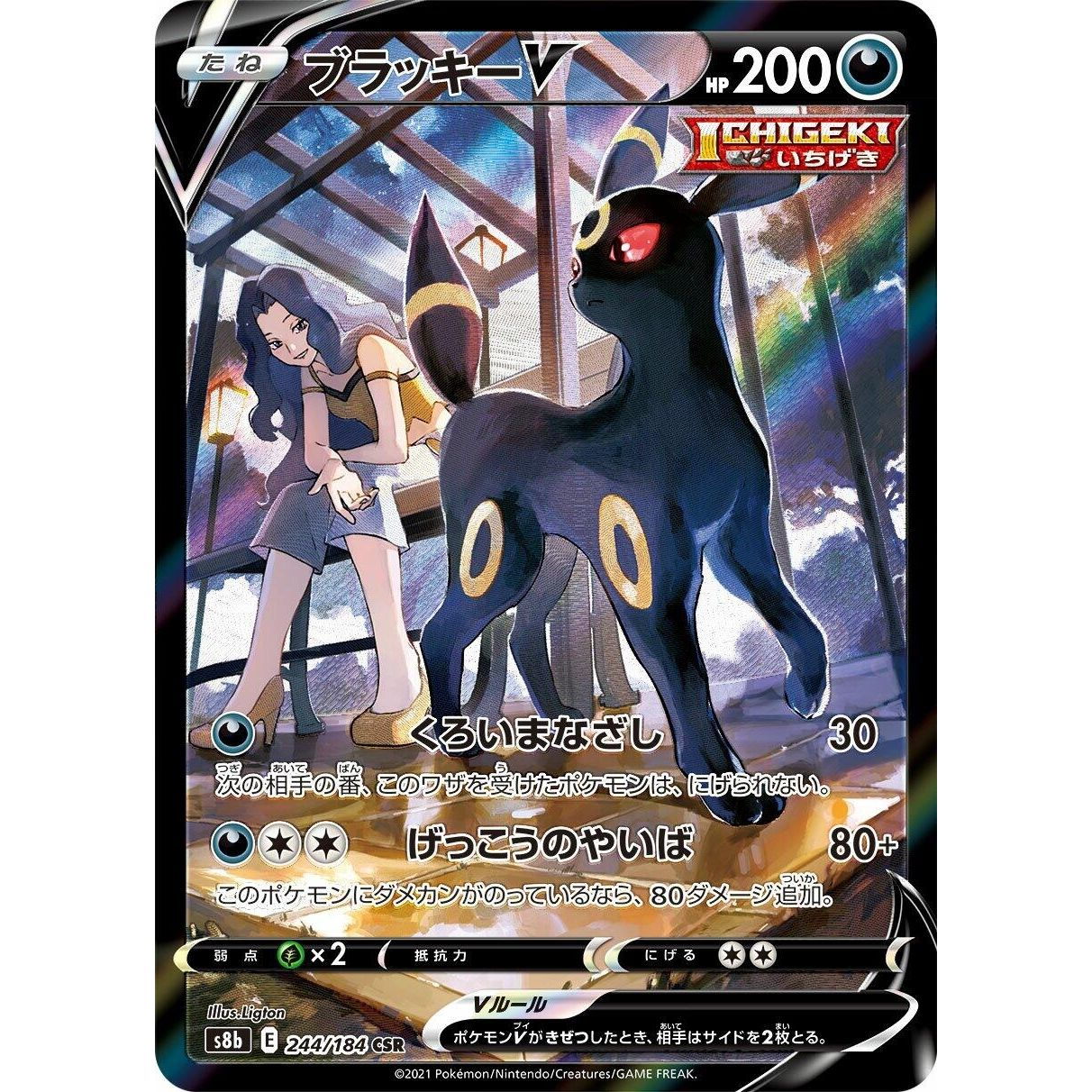 Image for Umbreon V (244/184) (S8b) - Pokemon Japan