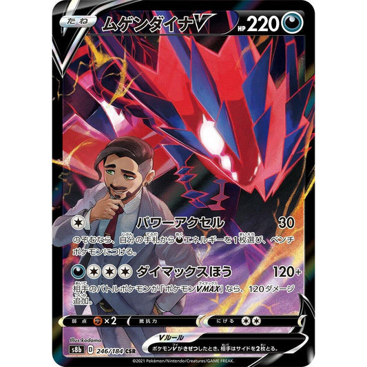 Image for Eternatus V (246/184) (S8b) - Pokemon Japan