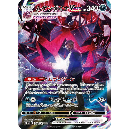 Image for Eternatus VMAX (247/184) (S8b) - Pokemon Japan