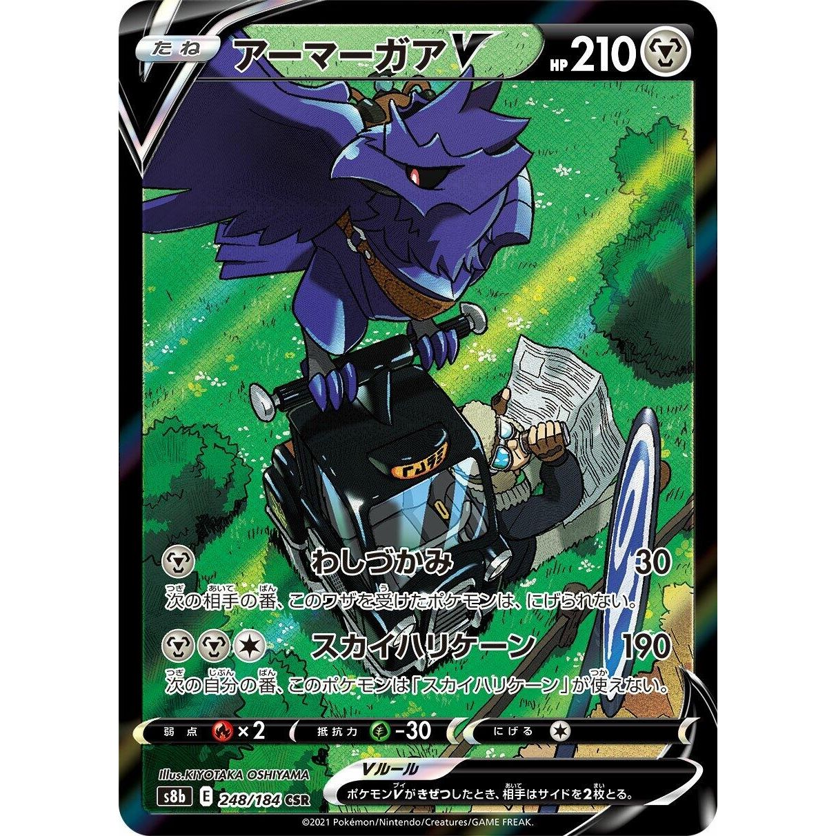 Image for Corviknight V (248/184) (S8b) - Pokemon Japan