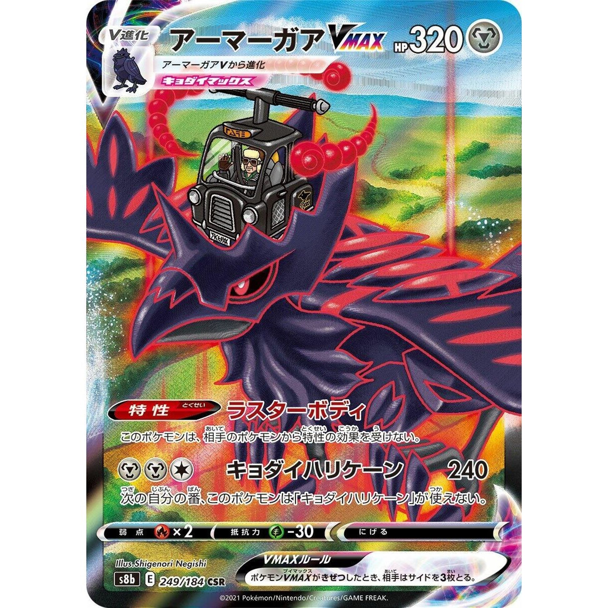 Image for Corviknight VMAX (249/184) (S8b) - Pokemon Japan