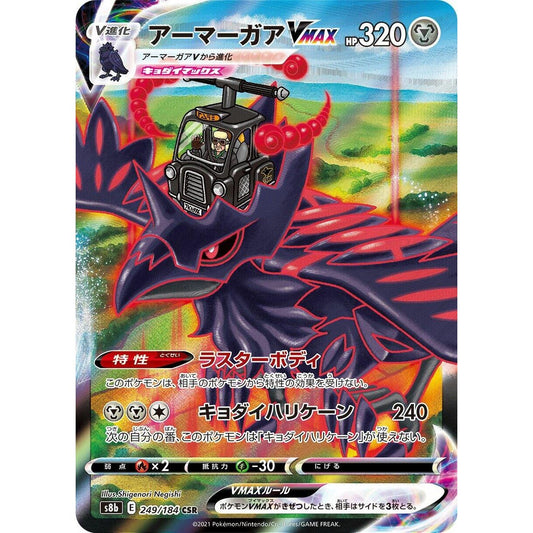 Image for Corviknight VMAX (249/184) (S8b) - Pokemon Japan