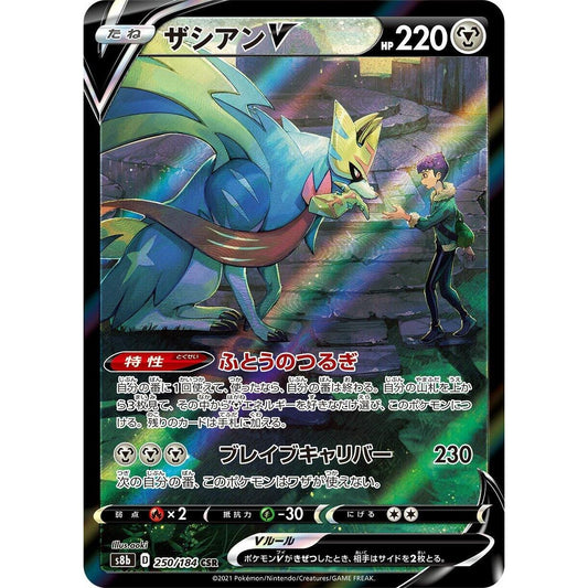 Image for Zacian V (250/184) (S8b) - Pokemon Japan