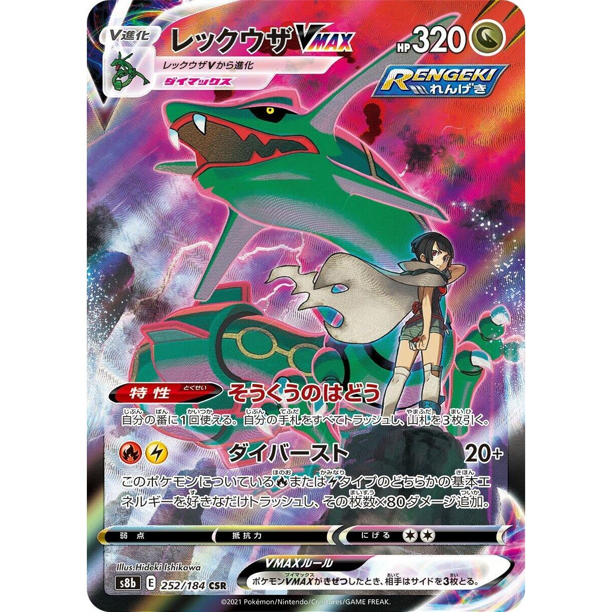 Image for Rayquaza VMAX (252/184) (S8b) - Pokemon Japan