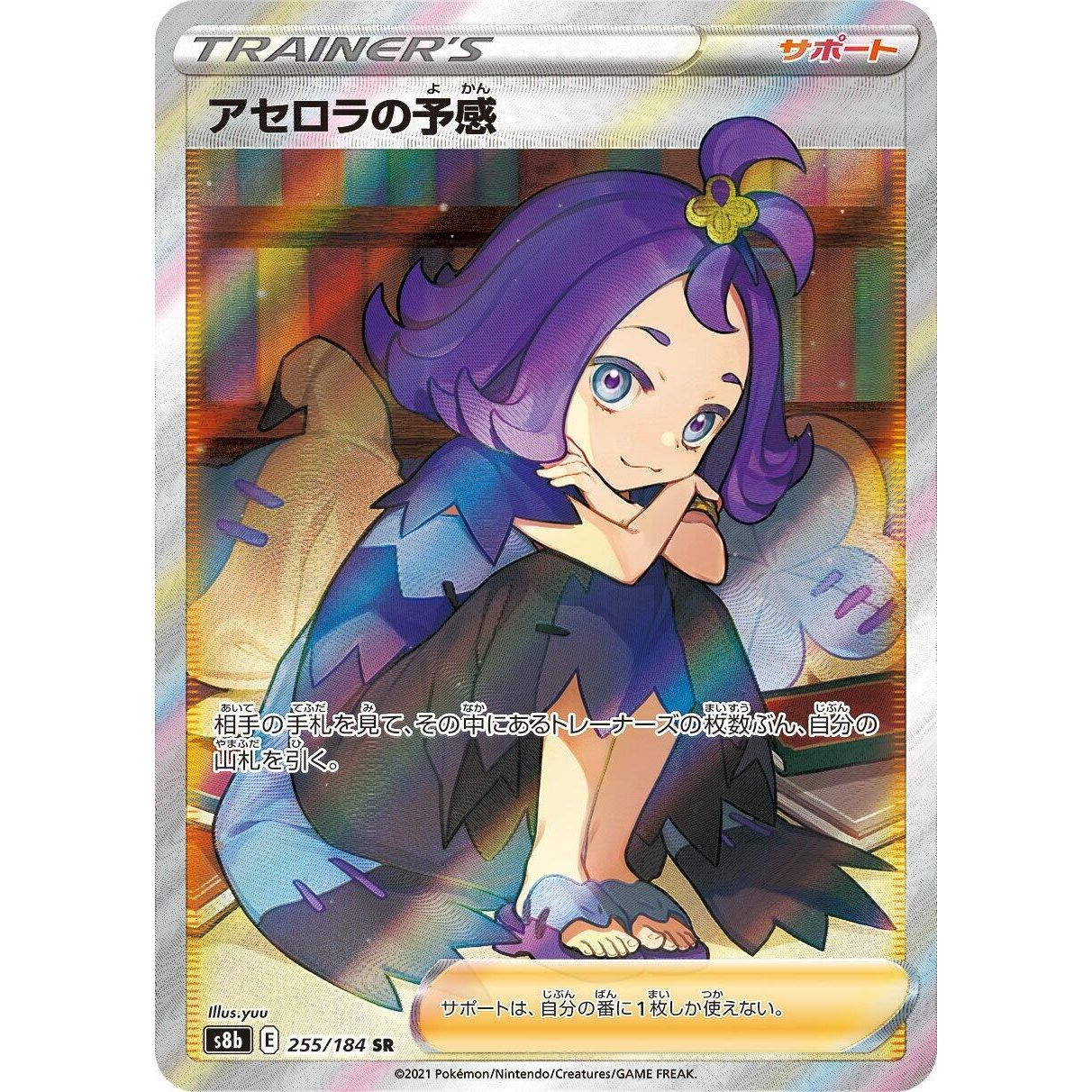 Image for Acerola's Premonition (255/184) (S8b) - Pokemon Japan