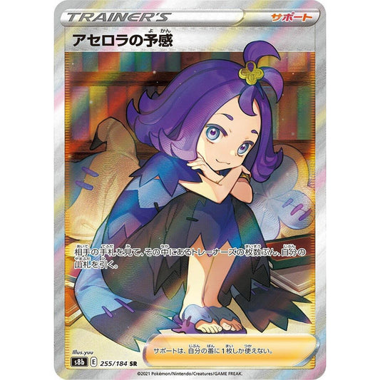 Image for Acerola's Premonition (255/184) (S8b) - Pokemon Japan