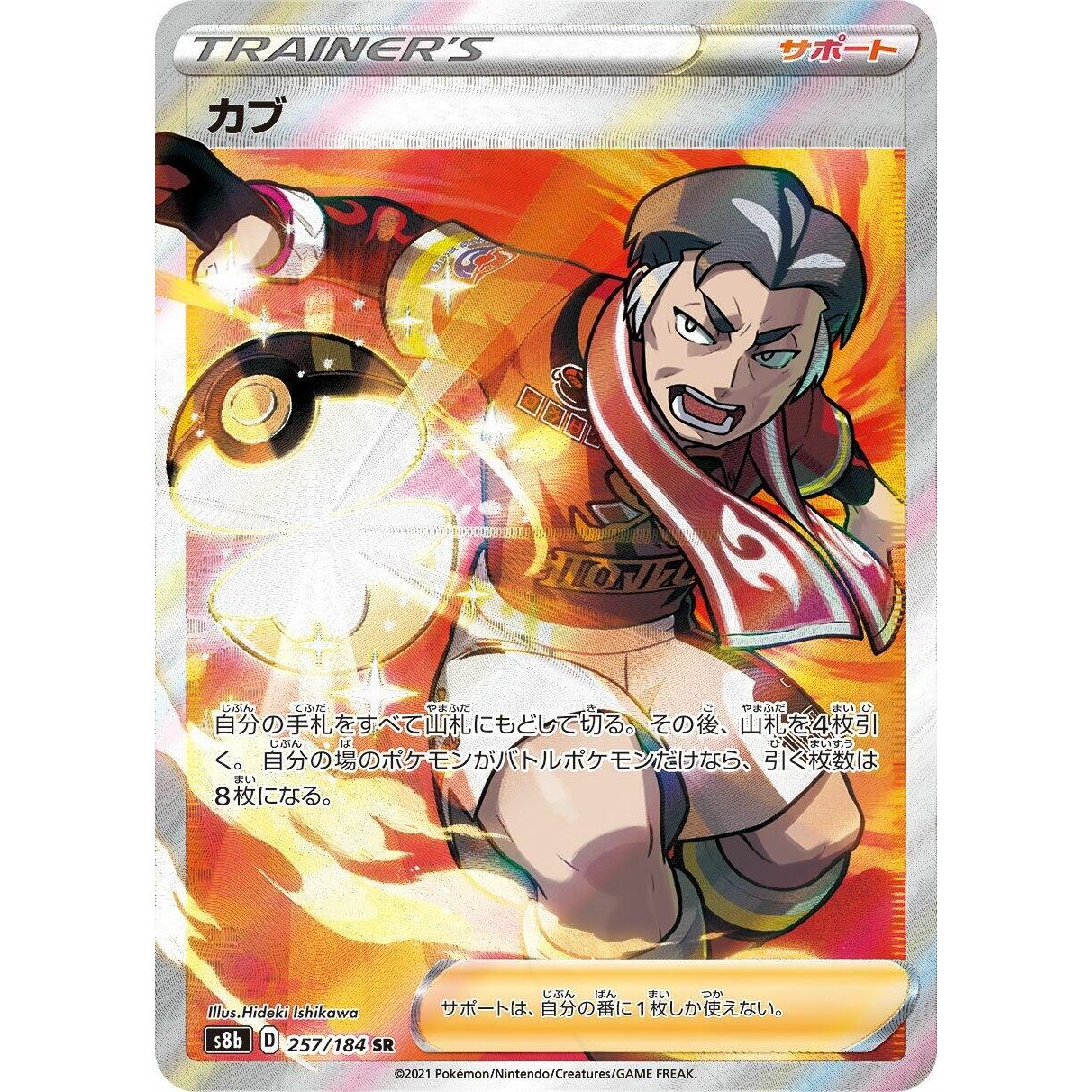 Image for Kabu (257/184) (S8b) - Pokemon Japan