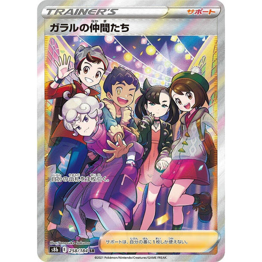 Image for Friends in Galar (258/184) (S8b) - Pokemon Japan