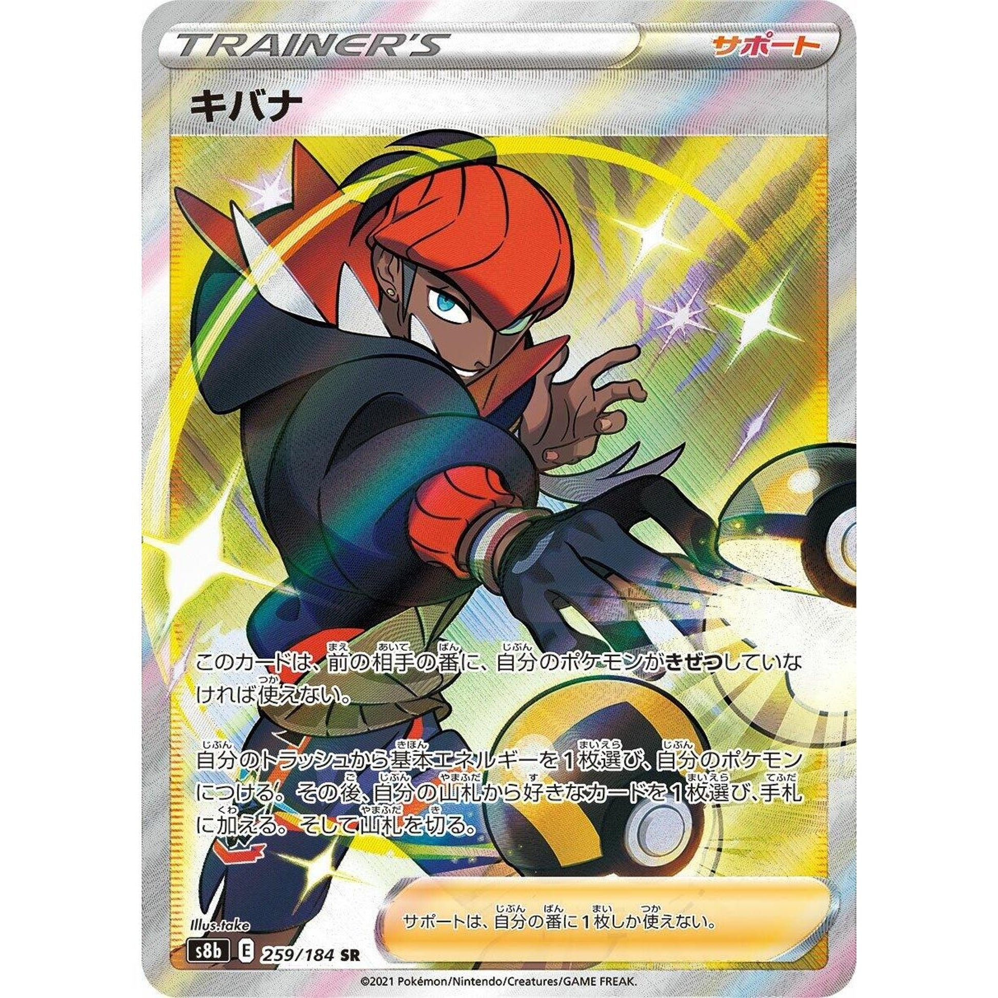Image for Raihan (259/184) (S8b) - Pokemon Japan