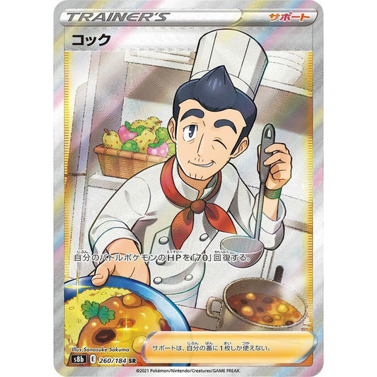Image for Cook (260/184) (S8b) - Pokemon Japan