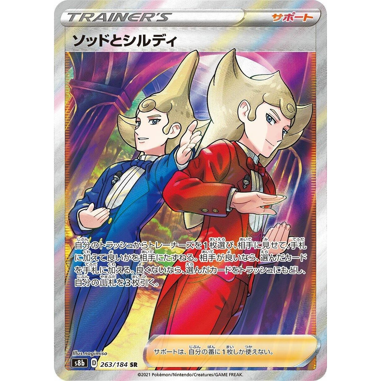 Image for Sordward & Shielbert (263/184) (S8b) - Pokemon Japan