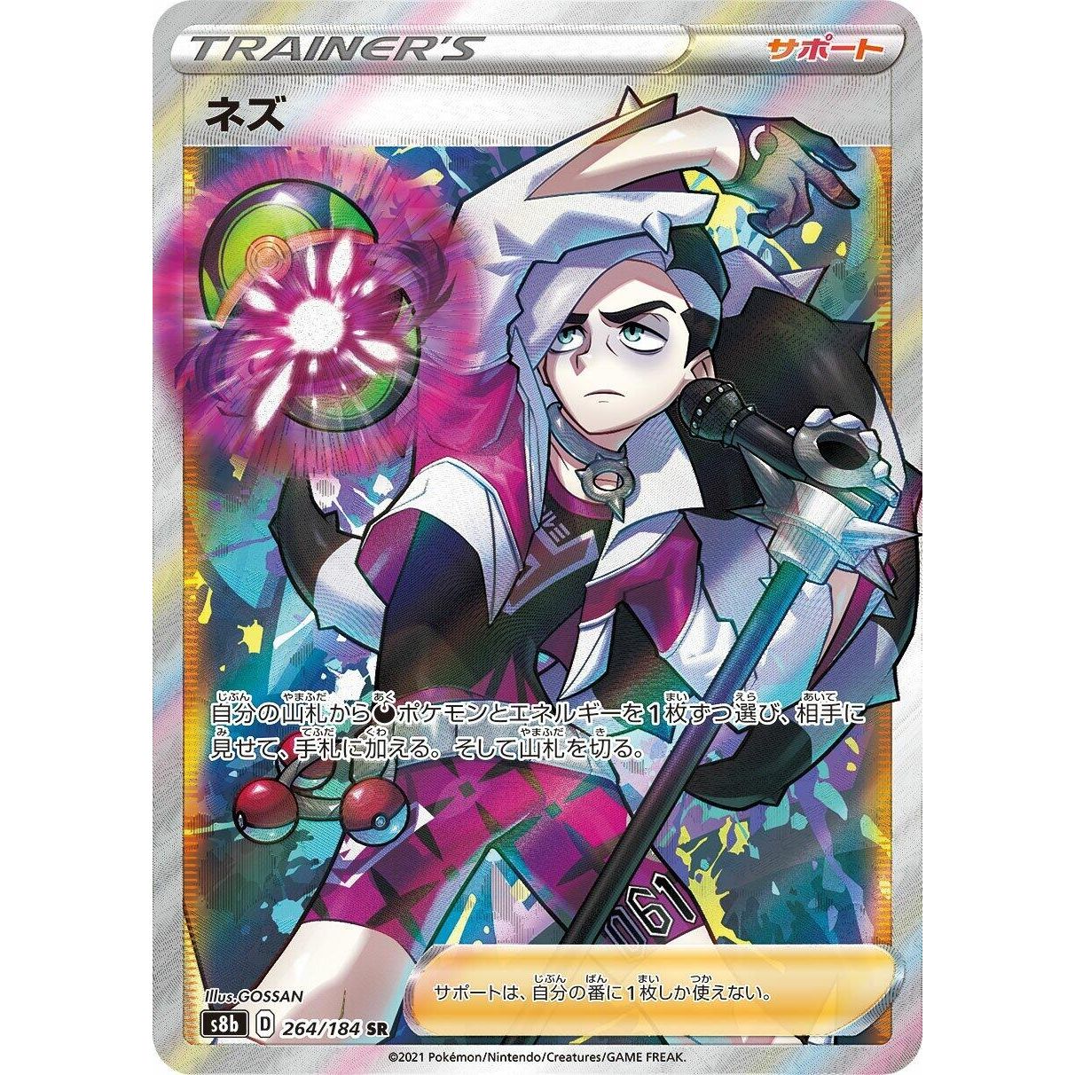 Image for Piers (264/184) (S8b) - Pokemon Japan