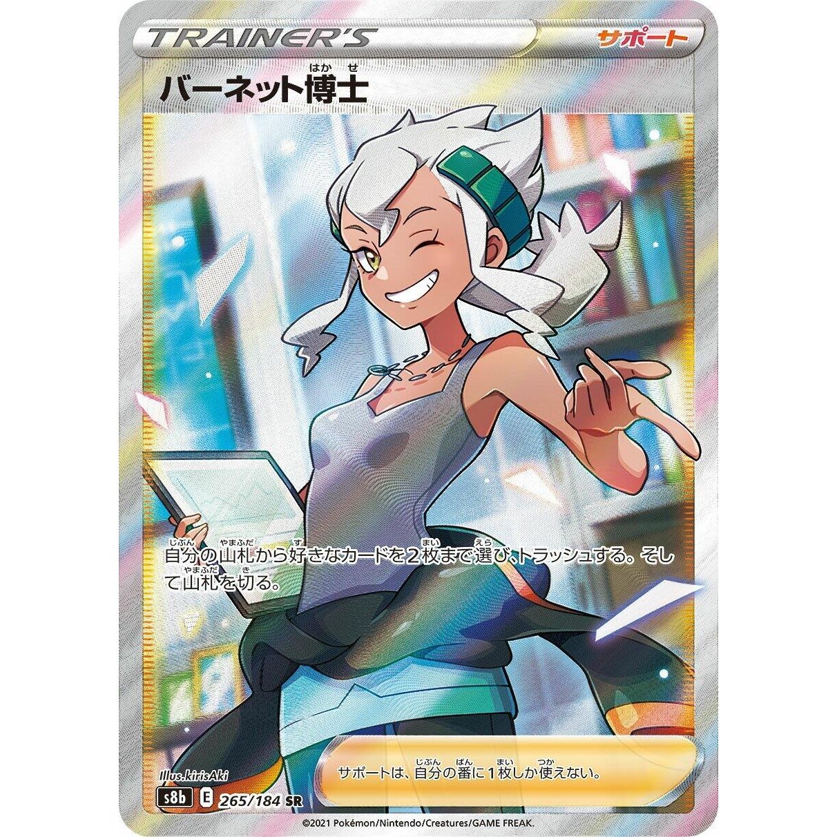 Image for Professor Burnet (265/184) (S8b) - Pokemon Japan