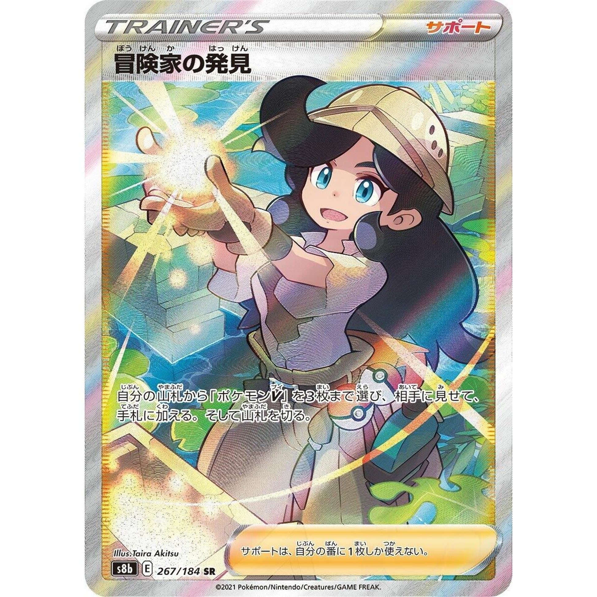 Image for Adventurer's Discovery (267/184) (S8b) - Pokemon Japan