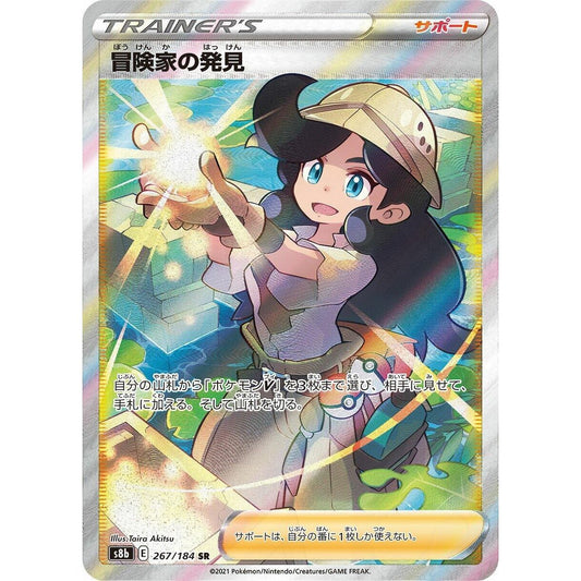 Image for Adventurer's Discovery (267/184) (S8b) - Pokemon Japan