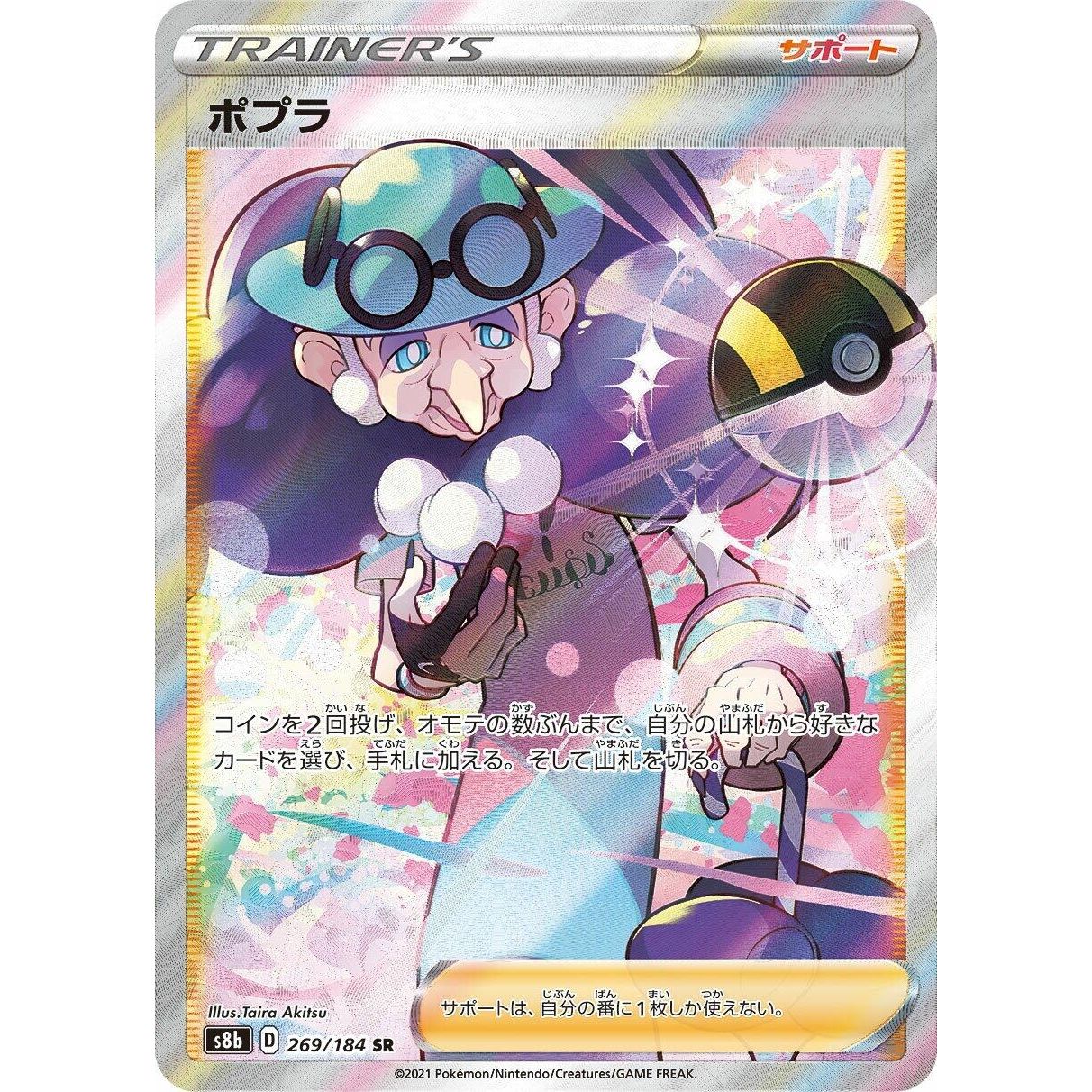 Image for Opal (269/184) (S8b) - Pokemon Japan