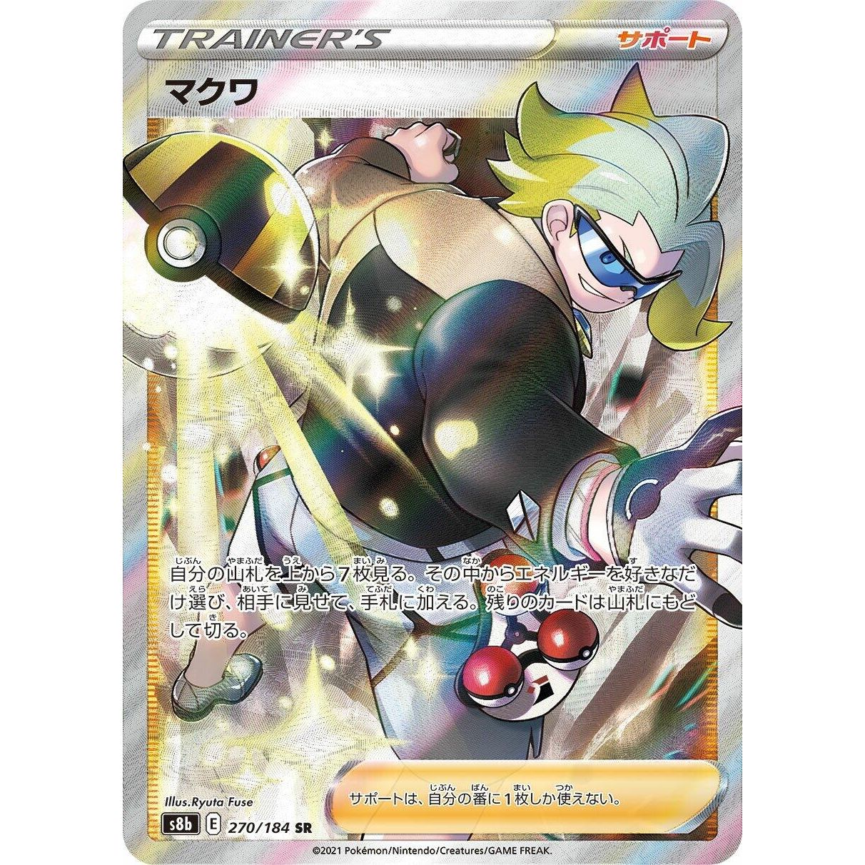 Image for Gordie (270/184) (S8b) - Pokemon Japan