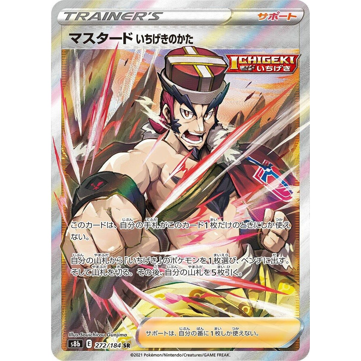 Image for Single Strike Style Mustard (272/184) (S8b) - Pokemon Japan