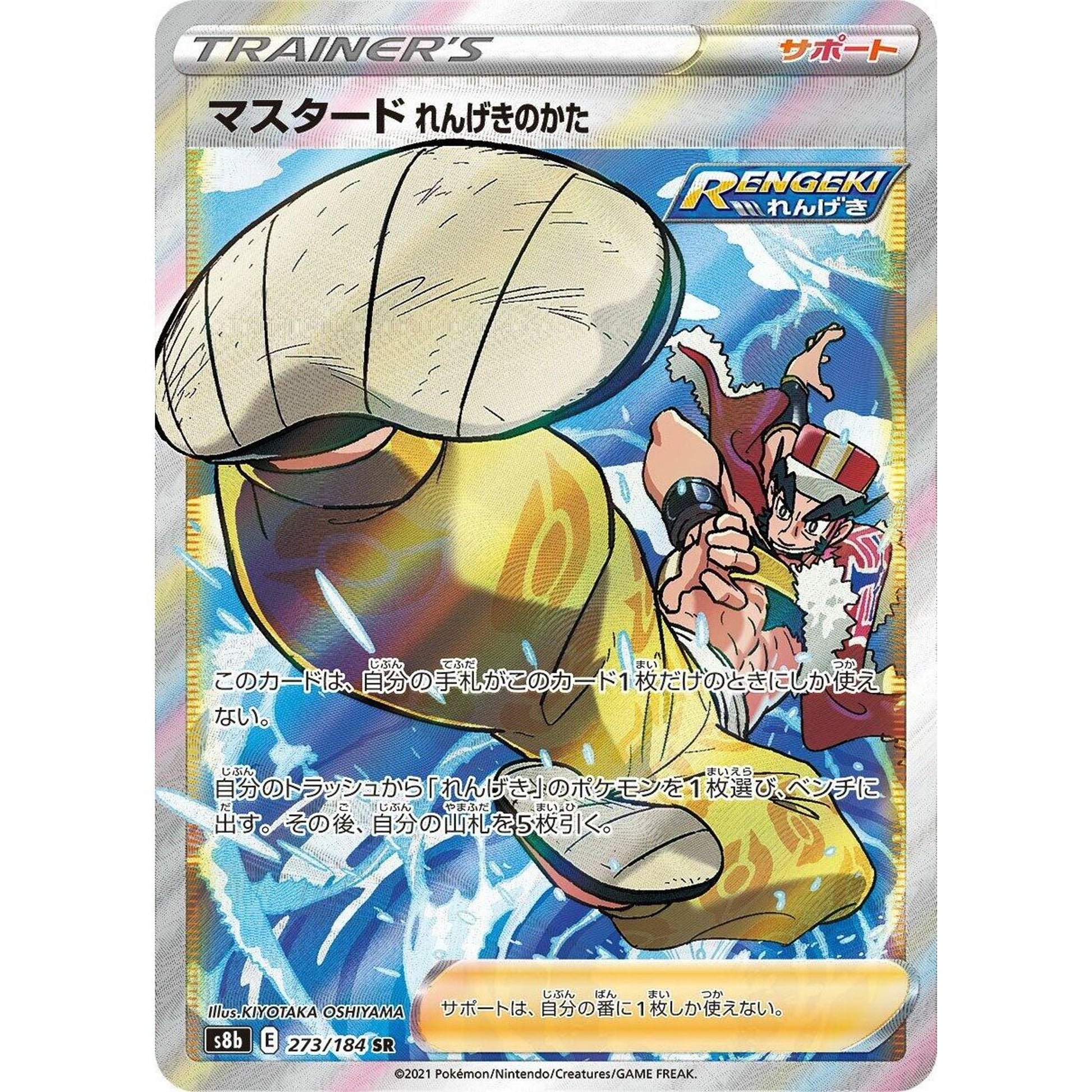 Image for Rapid Strike Style Mustard (273/184) (S8b) - Pokemon Japan