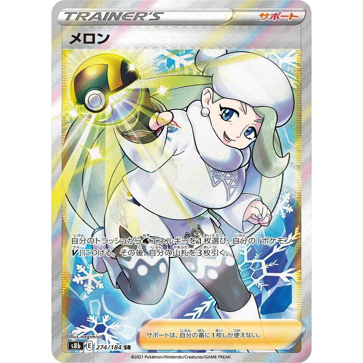 Image for Melony (274/184) (S8b) - Pokemon Japan
