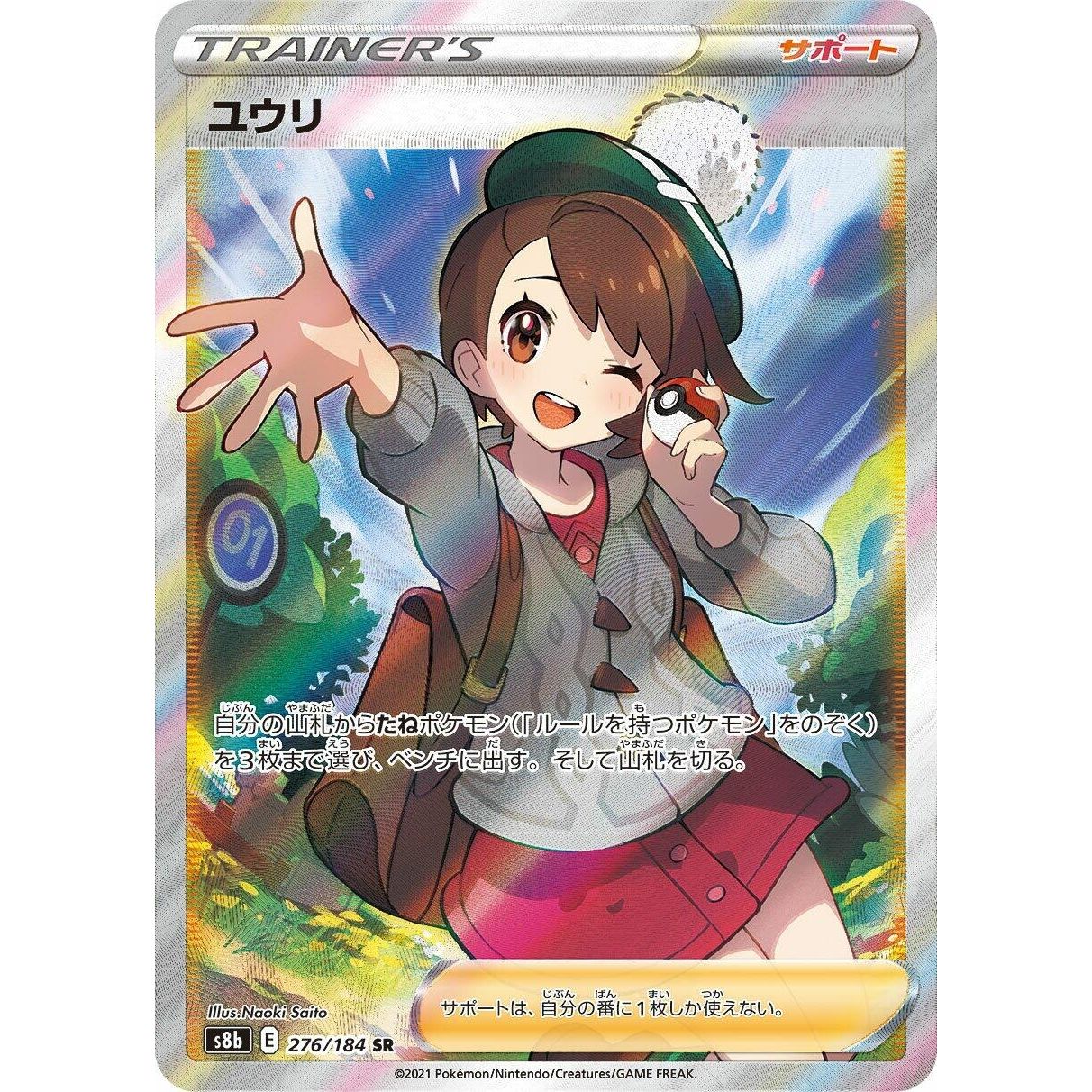 Image for Gloria (276/184) (S8b) - Pokemon Japan