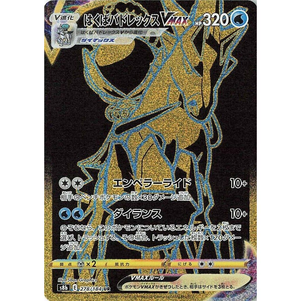 Image for Ice Rider Calyrex VMAX (278/184) (S8b) - Pokemon Japan
