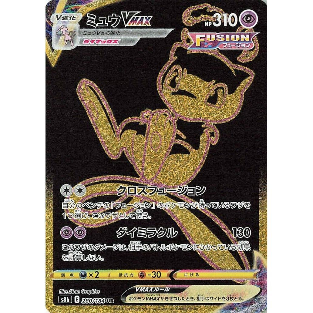 Image for Mew VMAX (280/184) (S8b) - Pokemon Japan