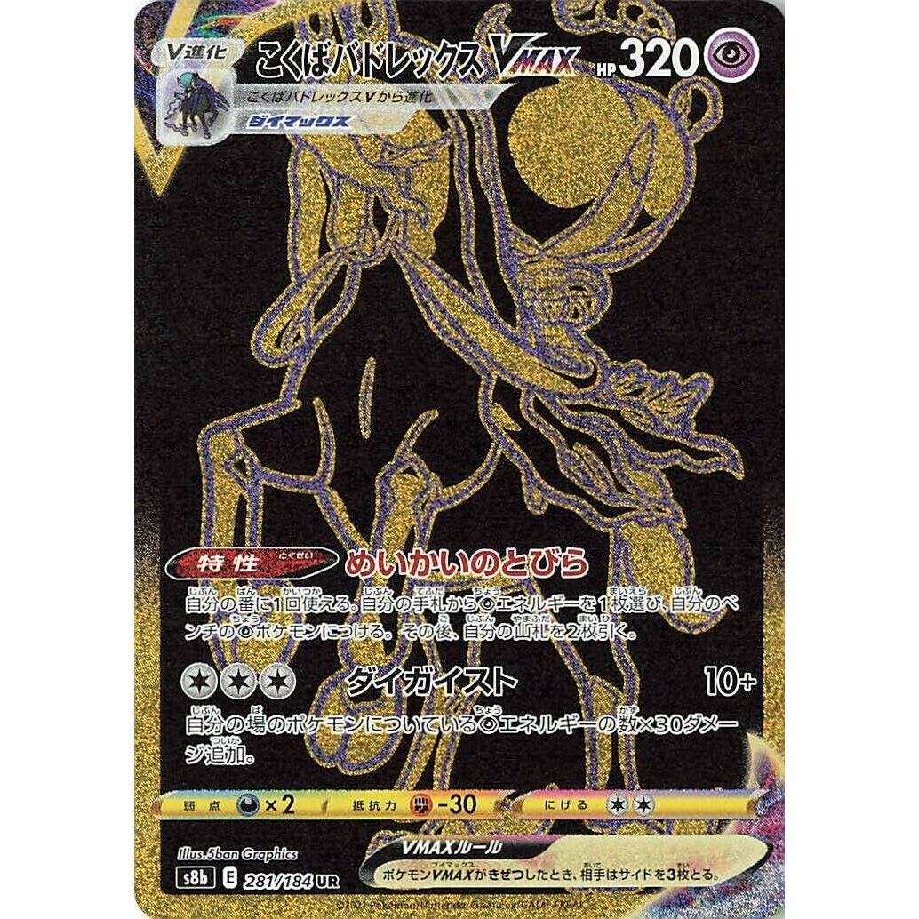 Image for Shadow Rider Calyrex VMAX (281/184) (S8b) - Pokemon Japan