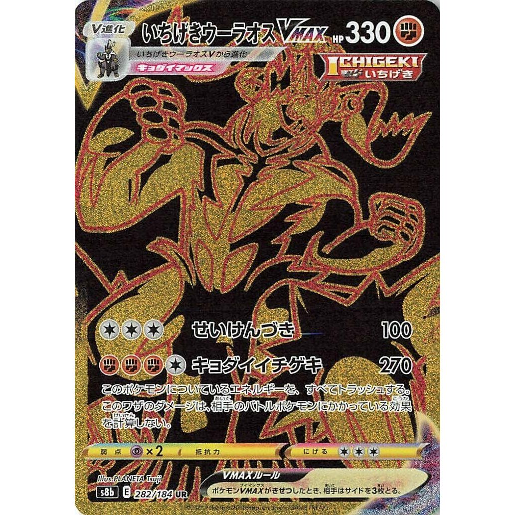 Image for Single Strike Urshifu VMAX (282/184) (S8b) - Pokemon Japan
