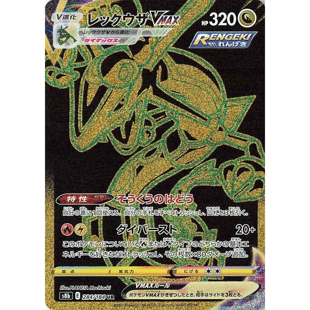 Image for Rayquaza VMAX (284/184) (S8b) - Pokemon Japan