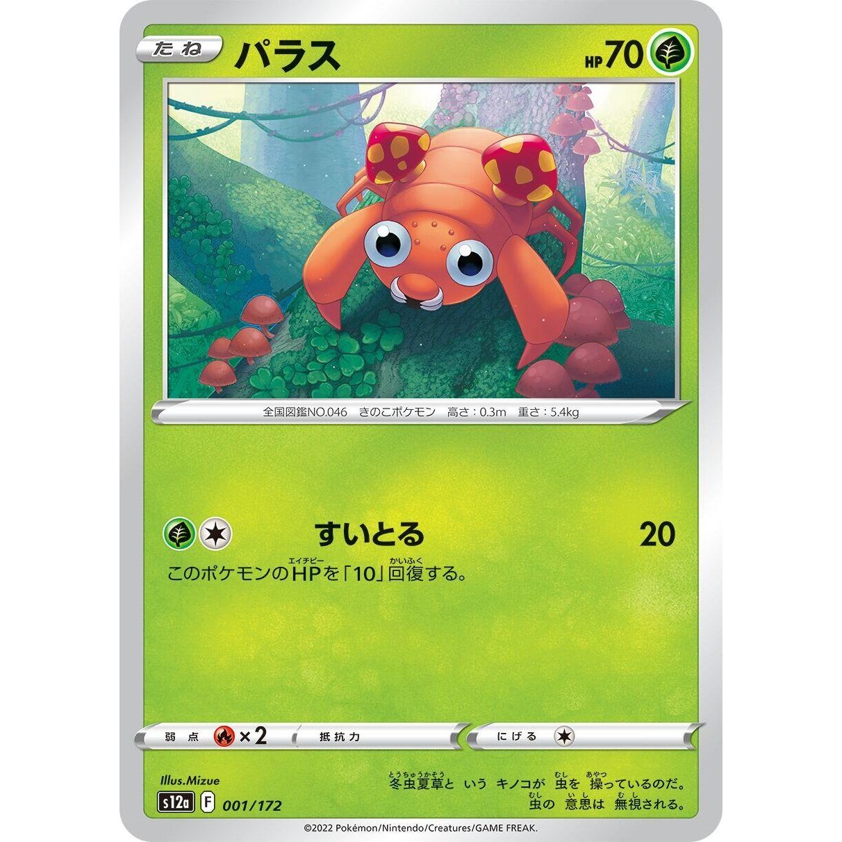 Image for Paras (001/172) (S12a) - Pokemon Japan
