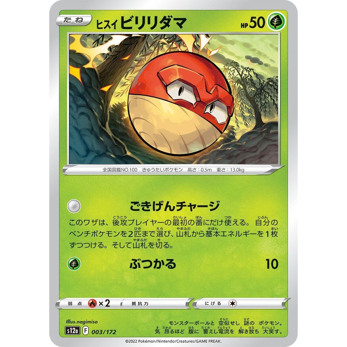 Image for Hisuian Voltorb (003/172) (S12a) - Pokemon Japan